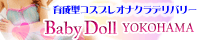 BabyDoll横浜店